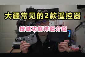 大疆无人机，新手必看！常见的2款遥控器，详细介绍视频封面