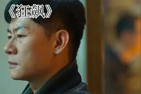 “狂飙”是什么意思？