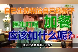 医生叮嘱我们生病要吃点好的，你知道他说的吃点好的是什么吗？