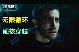 一个平行世界，时间无限循环的神作，很多科幻片都在模仿这部电影