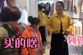 过完年衣服超便宜，农村儿媳带婆婆100多元买一堆，越买越上瘾