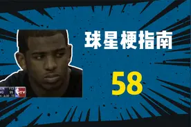 【球星梗指南】58是什么梗？