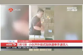 别眨眼!1秒1张,小伙开外挂式贴快递单手速惊人,工作视频走红网络