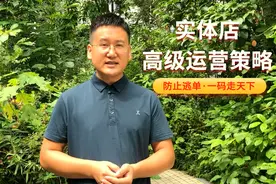 一个逃单一天白干，商家如何防范顾客逃单？视频封面