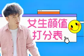 10档女生颜值评分标准，你在哪一档？