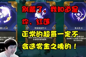 神超：1-4赏金之魂？！！！这个海克斯1-4来不用脑子也能吃鸡了！视频封面
