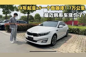 屌丝三宝中颜值担当？14款起亚k5 车况算极品了 就是价格有点贵？视频封面