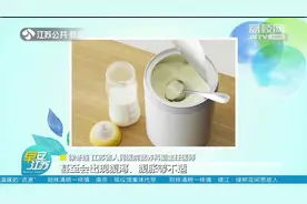 土鸡蛋更有营养？奶粉冲得越浓越好？听听营养专家怎么说视频封面