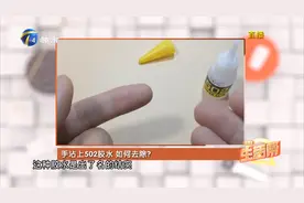 手被502胶水粘住了怎么办？别着急，只需要这些，就能轻松融化！视频封面