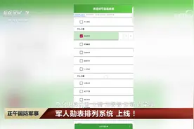 军委训练管理部权威解读：详解勋表 军人勋表排列系统 上线！