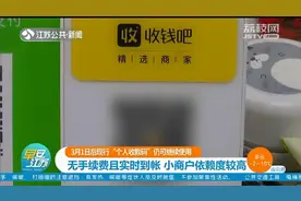 不关闭不停用!支付宝、微信:3月1日后“个人收款码”仍可继续使用视频封面