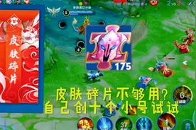 皮肤碎片不够用？开十个小号战队互送，一个月就可以收获十倍碎片