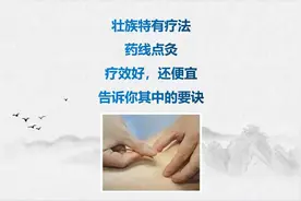 广西地区特有的艾灸方式——药线点灸，不传之秘是其中的四句诀窍