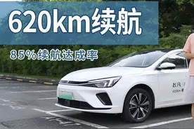 续航达成率接近85%，最能跑的纯电轿车居然是它？视频封面