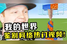 我的世界：鉴别网络热门视频，狐狸嘴里叼不死图腾，就能触发？