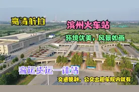 航拍山东省滨州火车站，客运货运一体，干净明亮，美丽如画。
