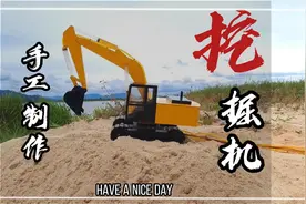你绝对没见过的纸板挖掘机，制作过程可谓是一波三折，快来看看吧视频封面