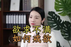 欲望太多不知足？《世说新语》里的一个故事，教你“戒欲”