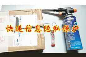 保护公民信息，快递单上收货地址姓名电话等个人隐私信息如何去除视频封面