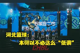 中国篮坛河北分坛，从河北篮球人物到河北篮球发展视频封面
