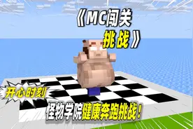 我的世界：Him变成了胖墩，他还能否恢复正常？