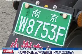 南京车管所答疑：电动自行车如何上牌、过户？视频封面
