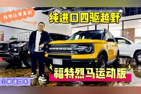 20多万的纯进口四驱SUV~福特烈马运动：配置丰富，太适合年轻人了