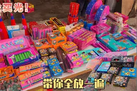 过年放擦炮，全部种类玩一遍！回忆童年，你玩过哪些？