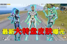 和平精英揭秘：最新“大转盘皮肤”曝光，总共3款，双马尾发型！