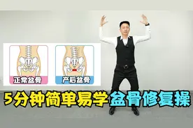 产后骨盆问题不能忽视，妈妈一定要学会的骨盆恢复操，建议收藏！视频封面