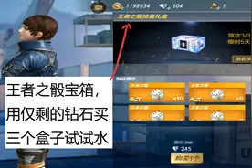 CF手游老兲：用仅剩的钻石去买王者之骰宝箱，这波亏了吗？视频封面