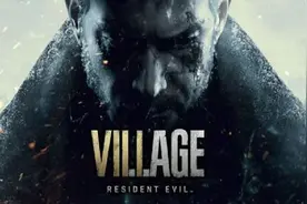 《生化危机8：村庄》剧情概况、概念美术及报告