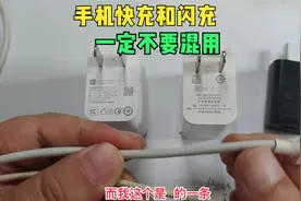 充电器不要随意混用，手机快充和闪充差别很大，很容易伤手机