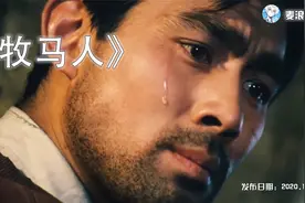 ‘老徐你要老婆不要‘竟是出自这个影片，爆梗的背后藏着无数心酸