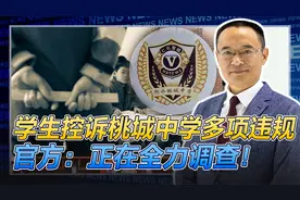 体罚、猥亵、体罚、辱骂？衡水桃城中学被学生曝光控诉！视频封面