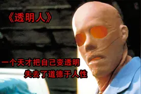 人类突破技术变得透明，却因三观不正得到应有惩罚！视频封面