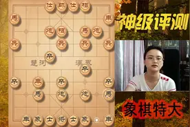 唐丹评测偶遇业9-3高手！手法细腻、棋风彪悍，一步漏招晚节不保视频封面