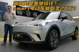 谁会买20万的电动小车？smart精灵1号到店实拍详解