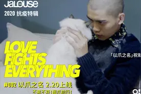 JALOUSE抗疫特辑「以爪之名」祝新和喵星人