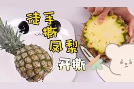 徒手撕凤梨！手撕凤梨的正确打开方式，虽然手有点疼，但味道nice
