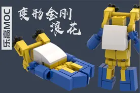 用31个乐高积木拼搭变形金刚G1浪花 气垫船机甲MOC拼搭教程