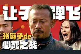 《让子弹飞》1场博弈拉满的「必死之战」，张麻子如何胜天半子？