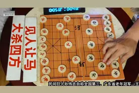 老棋王输棋后竟用软件现场拆棋，孙浩宇气坏了：关掉手机再决斗视频封面