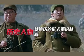 以简历的形式重识林彪，带你了解101的性格、特长，全程热血澎湃