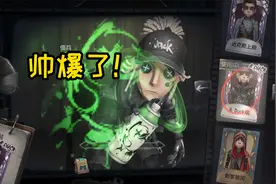 第五人格：佣兵新紫皮太帅了！但是魔咒怎么破？