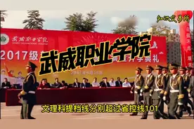 甘肃高校推荐，武威高校推荐—武威职业学院.mp4