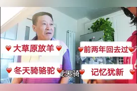 天津老三届跟闺女聊下乡，草原小姐妹是邻居，共和国功勋是老乡视频封面