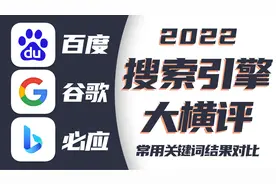 什么年代了你还在用百度？来看看必应和谷歌搜索呗