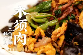 传统山东菜做法！有肉有蛋还有菜，营养均衡，色香味俱全~