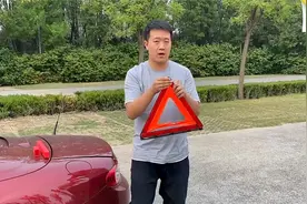 三角警示牌你会用吗？看完真救命 | 小讲堂